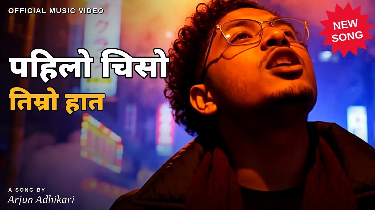 Thumbnail for पहिलो चिसो, तिम्रो हात (Pahilo Chiso, Timro Haat) official music video — Arjun looking up on a neon-lit Tokyo street at night